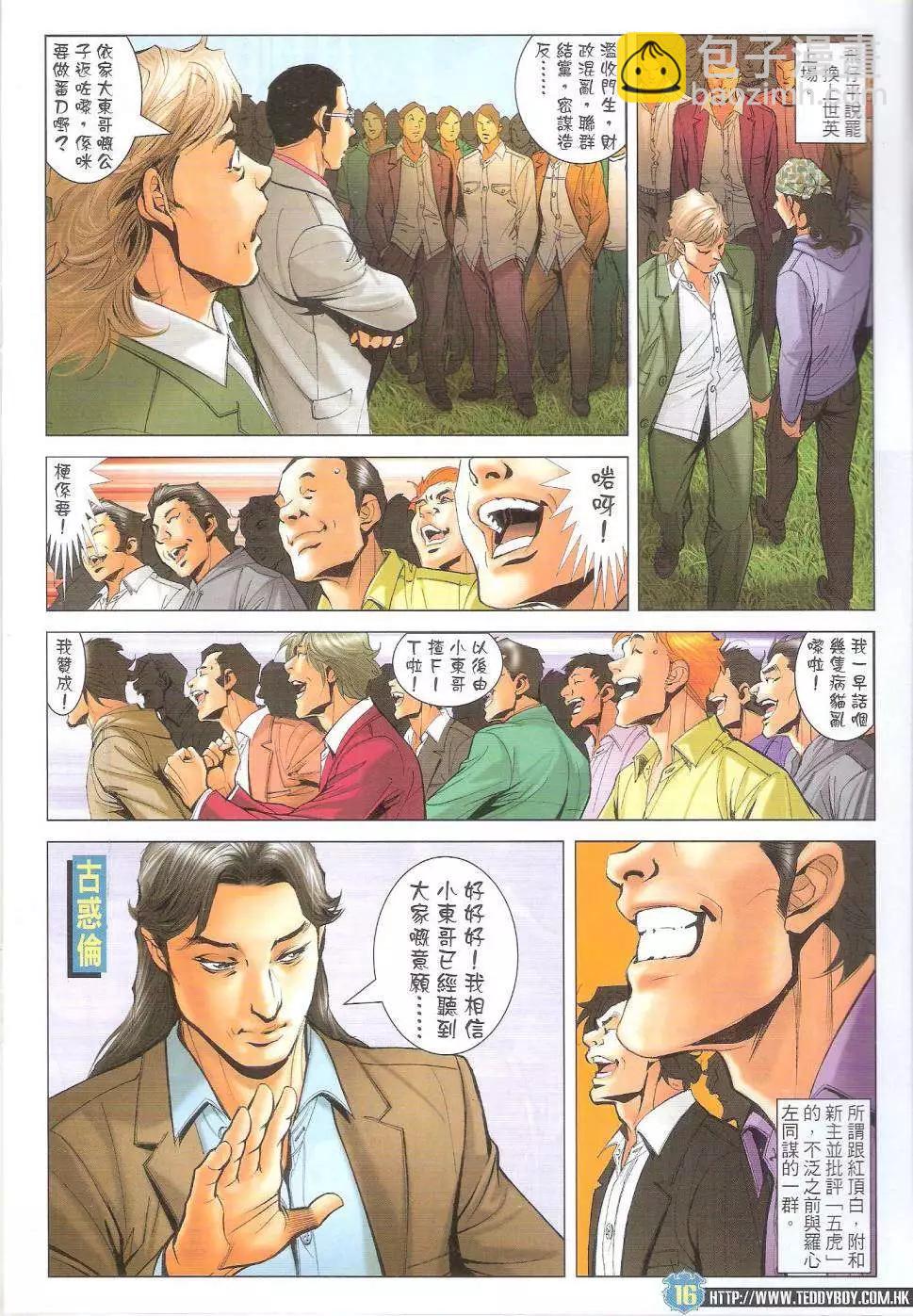 🍸古惑仔 第1730回 第16页