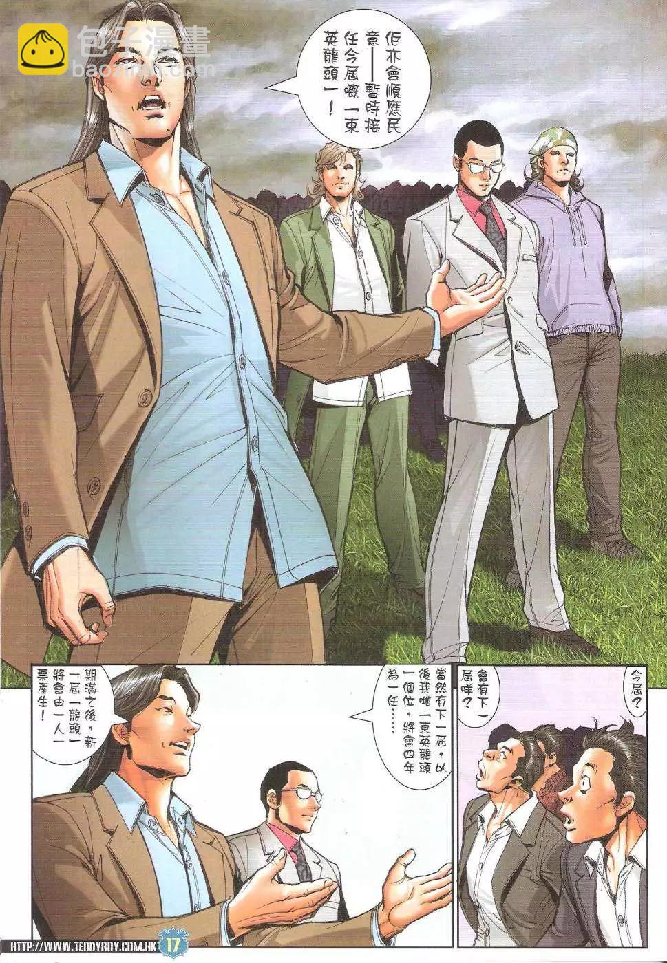 🍸古惑仔 第1730回 第17页