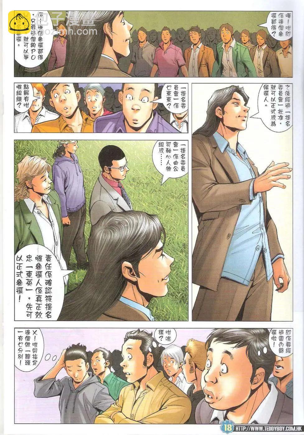 🍸古惑仔 第1730回 第18页