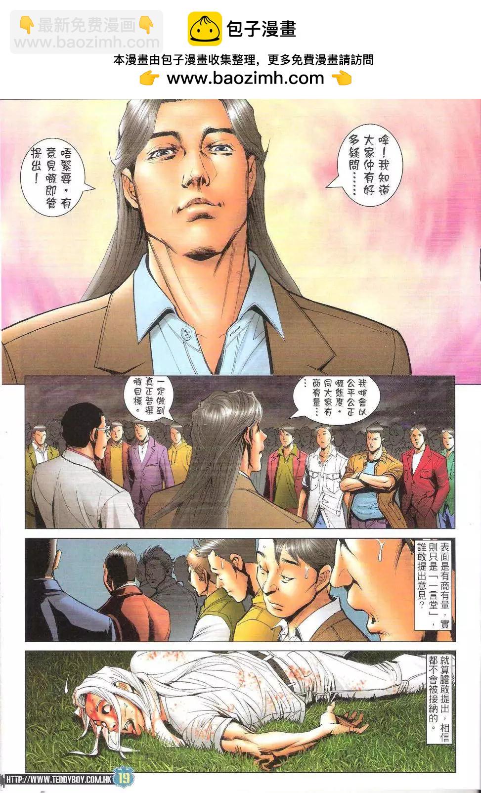 🍸古惑仔 第1730回 第19页
