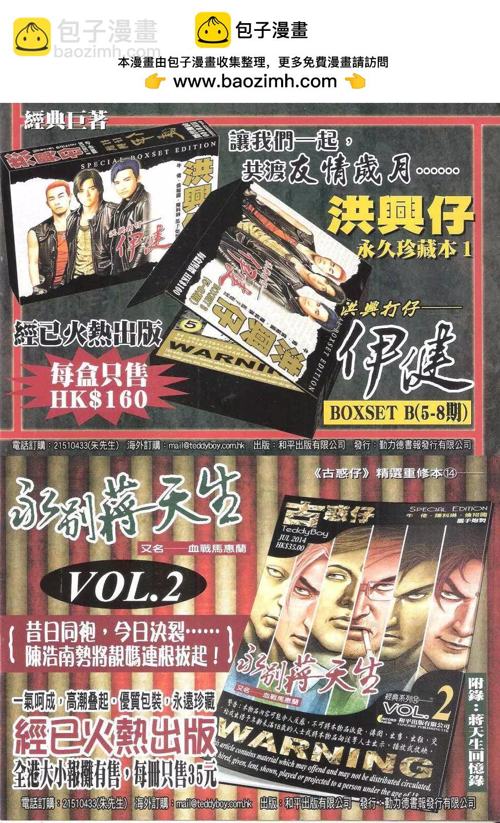 🍸古惑仔 第1730回 第2页