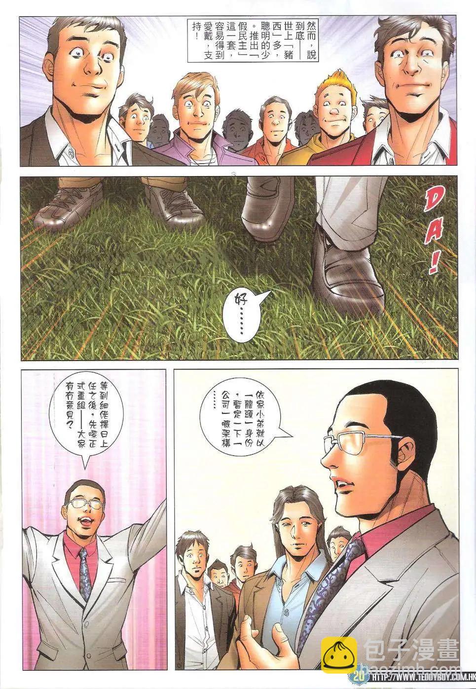🍸古惑仔 第1730回 第20页