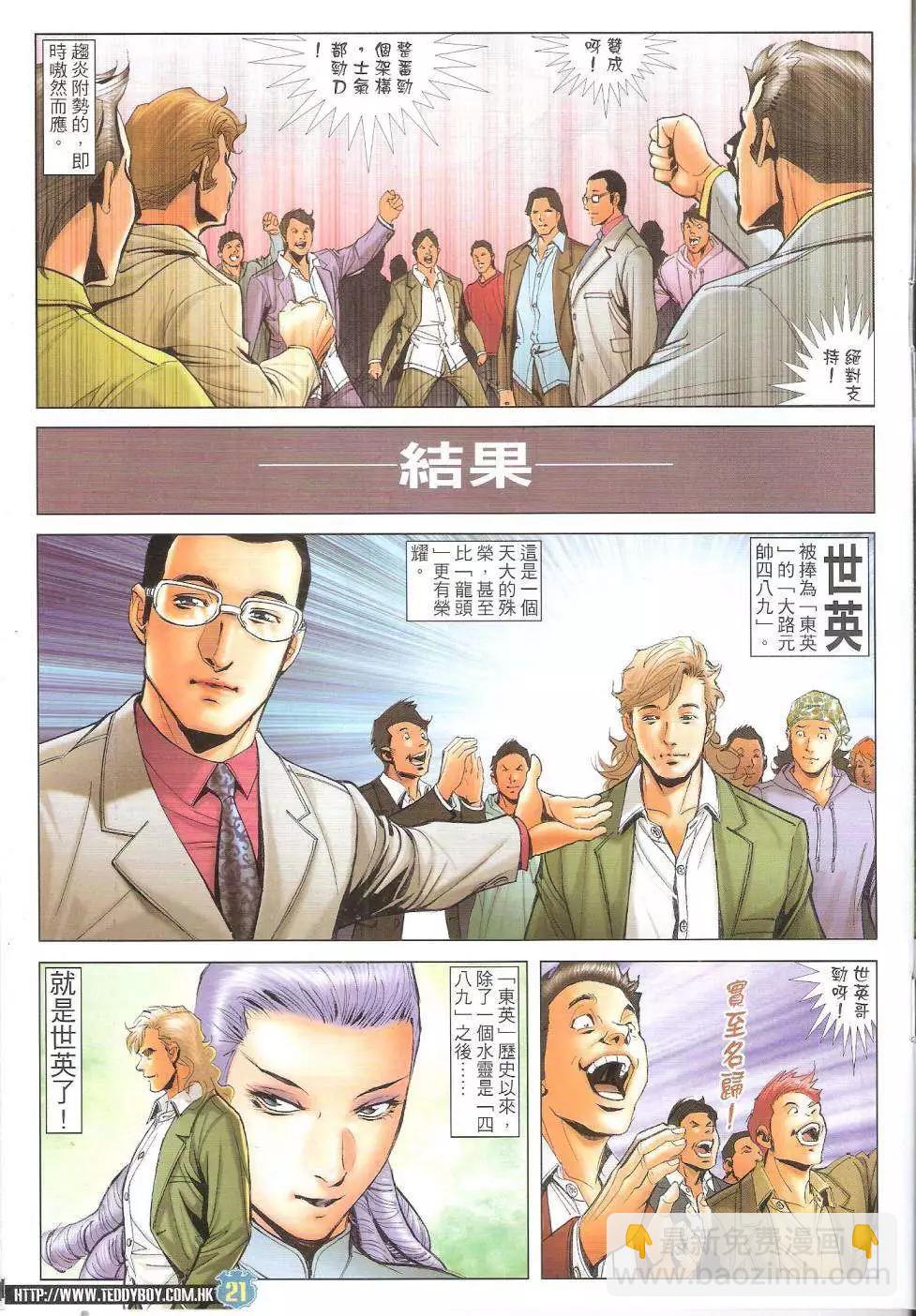 🍸古惑仔 第1730回 第21页