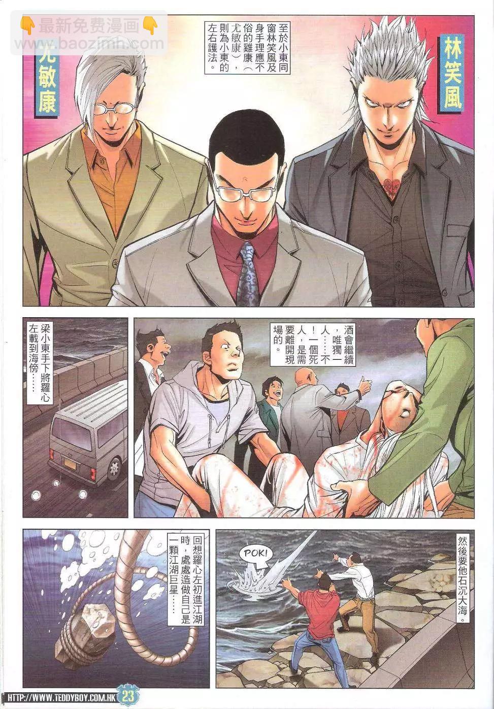 🍸古惑仔 第1730回 第23页