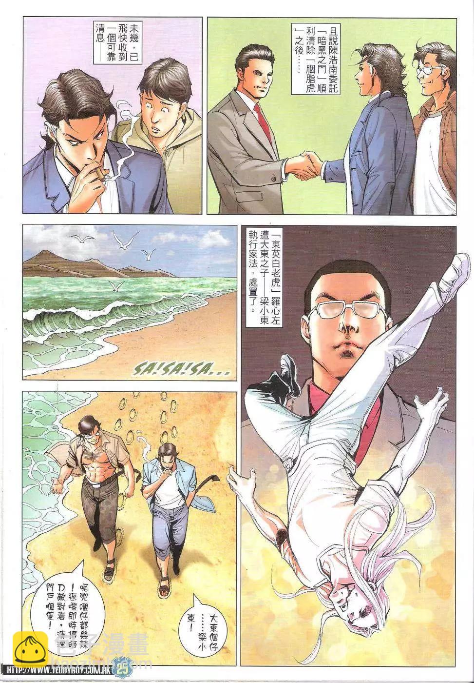 🍸古惑仔 第1730回 第25页