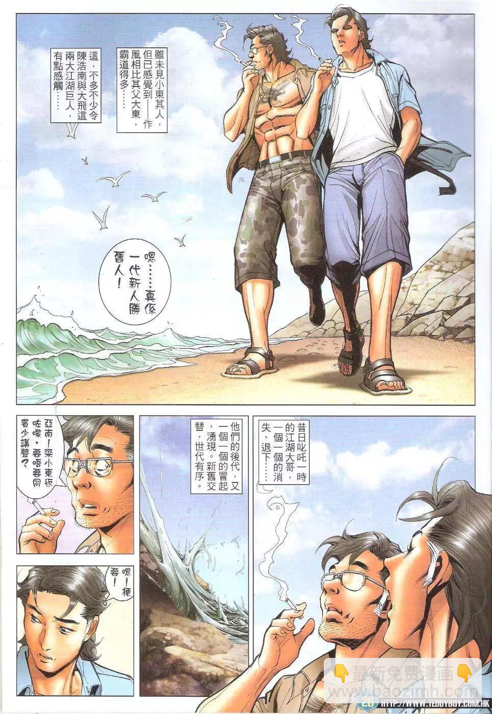 🍸古惑仔 第1730回 第26页