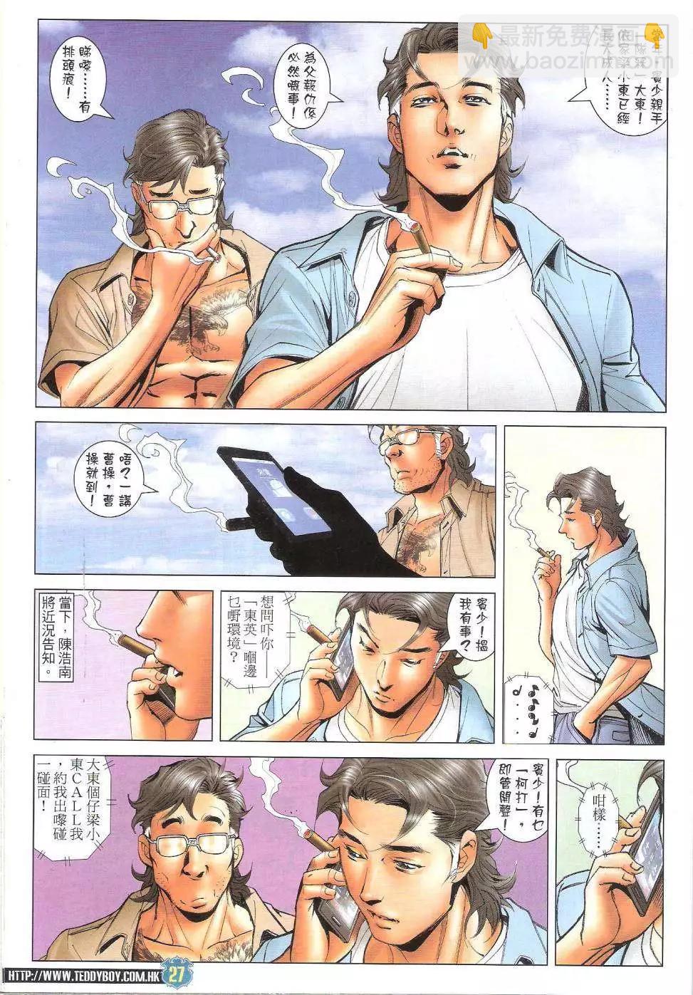 🍸古惑仔 第1730回 第27页