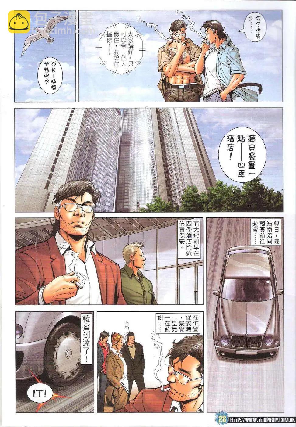 🍸古惑仔 第1730回 第28页