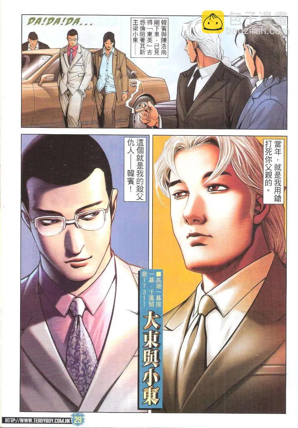 🍸古惑仔 第1730回 第29页