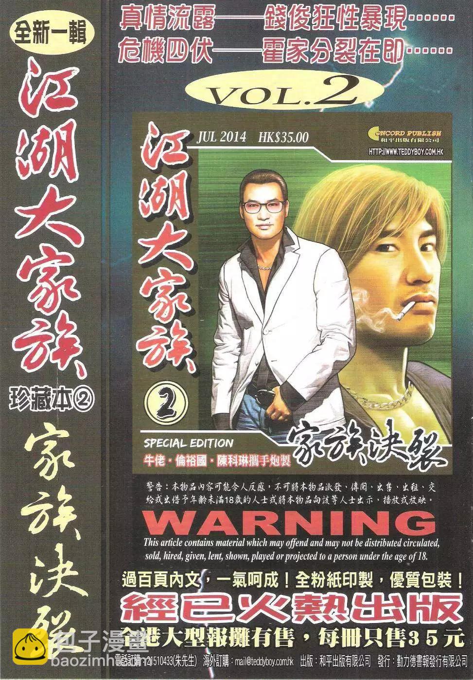 🍸古惑仔 第1730回 第3页