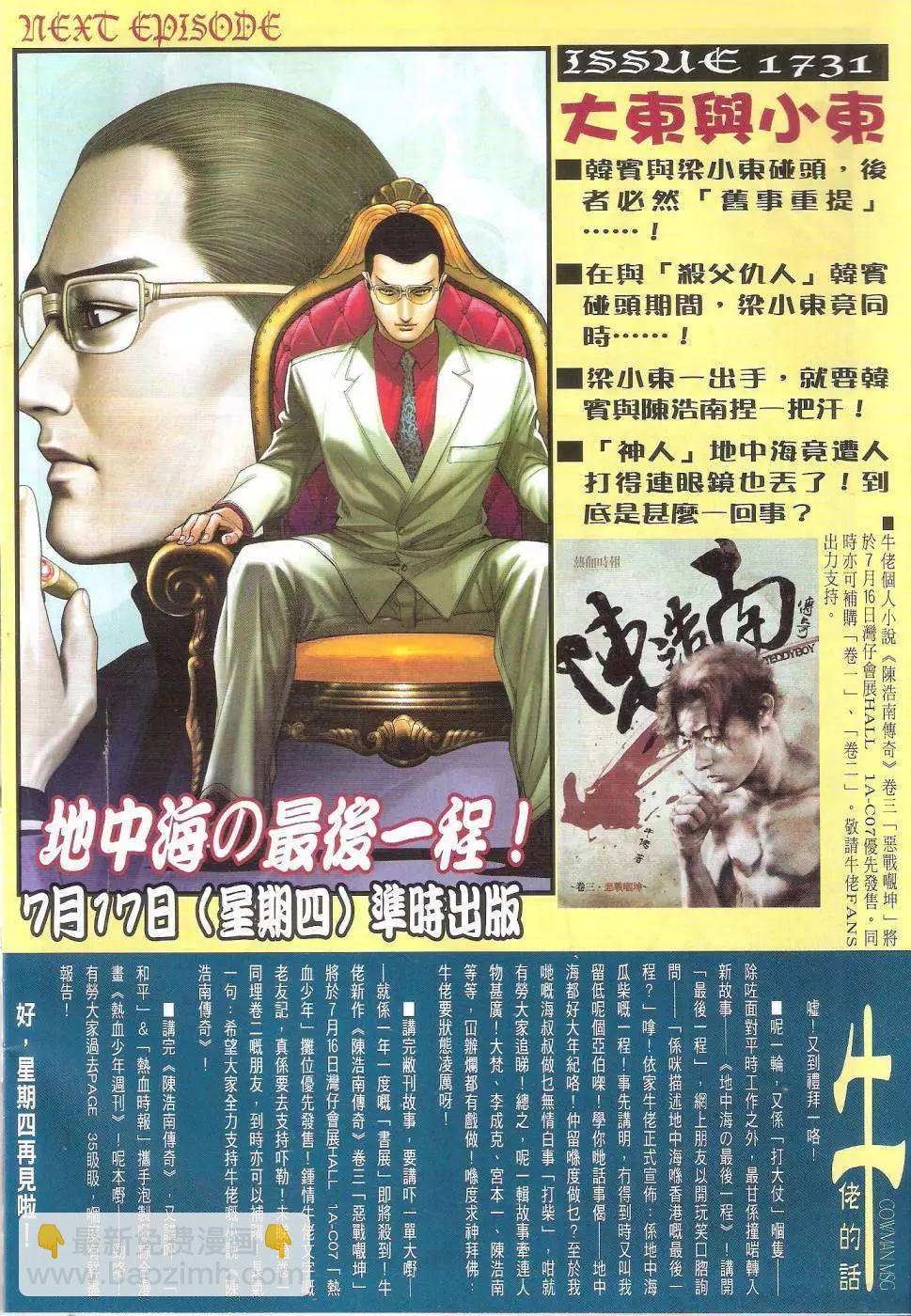 🍸古惑仔 第1730回 第30页