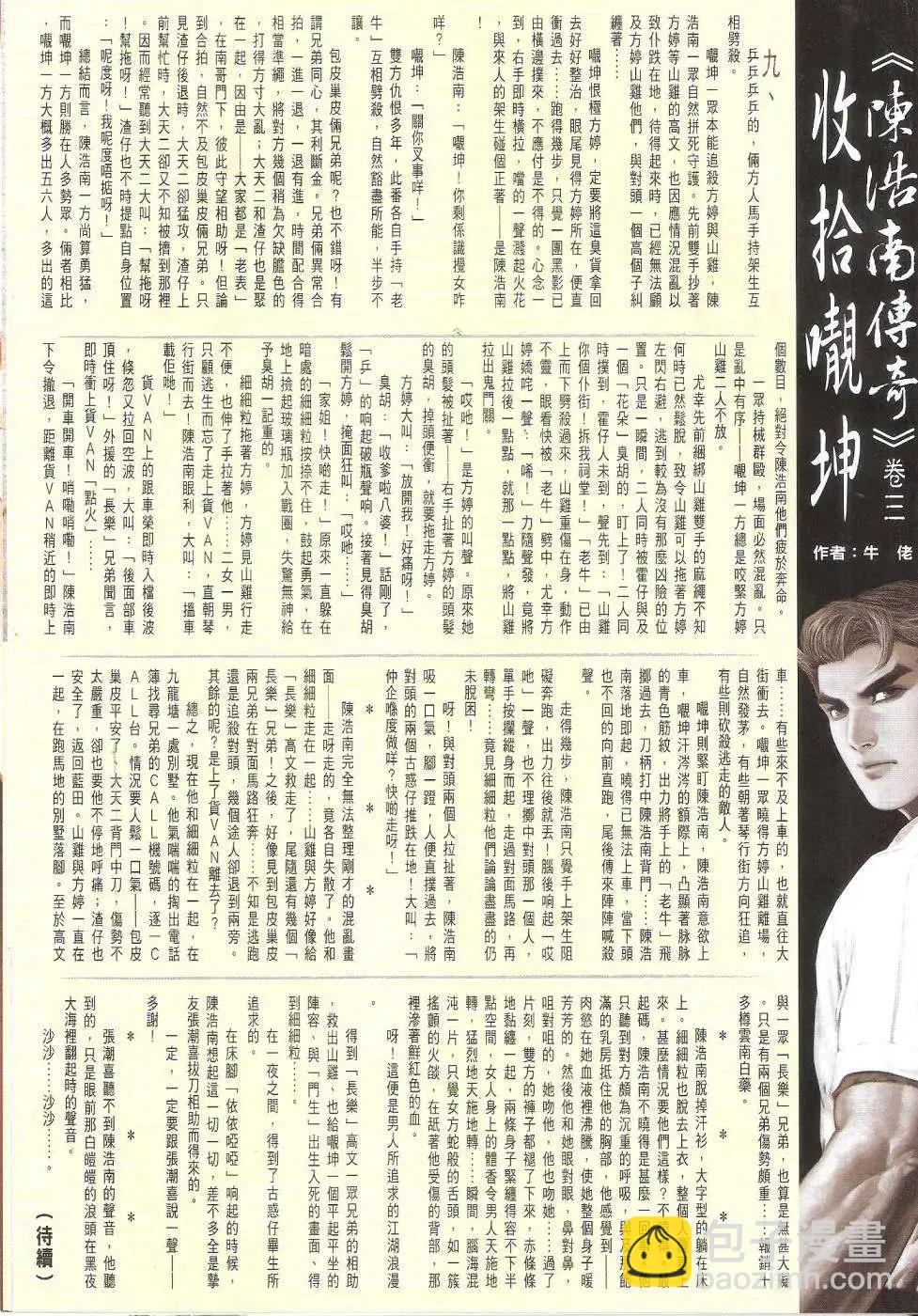 🍸古惑仔 第1730回 第31页