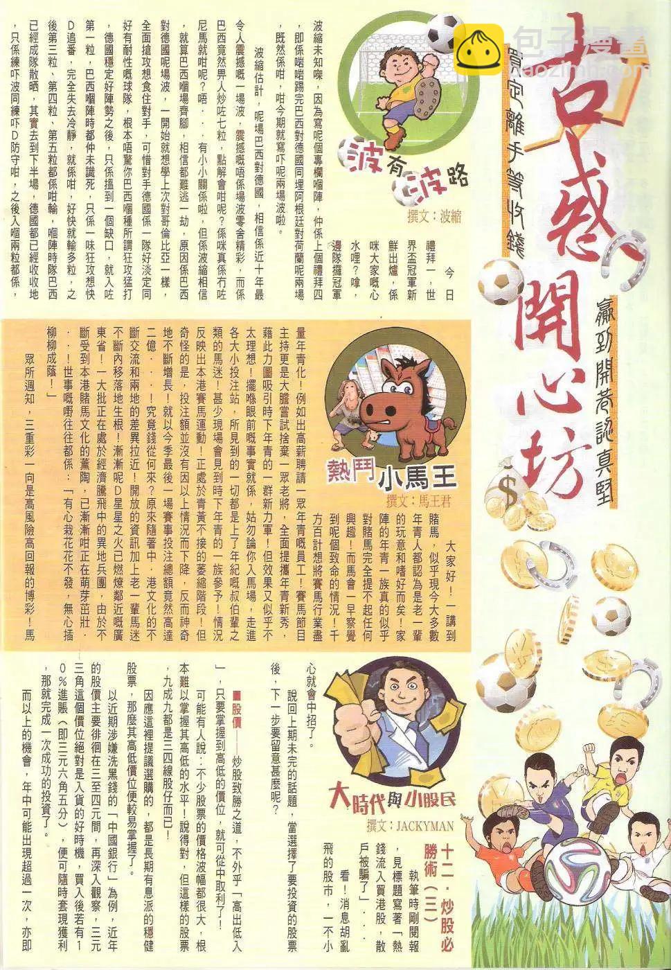 🍸古惑仔 第1730回 第32页