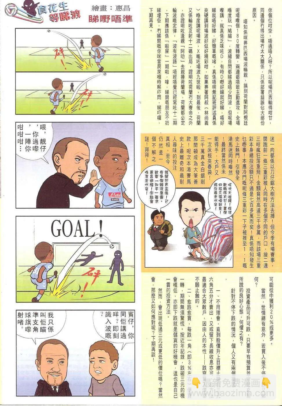 🍸古惑仔 第1730回 第33页