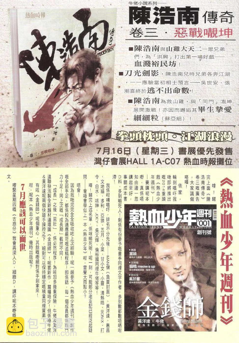 🍸古惑仔 第1730回 第35页