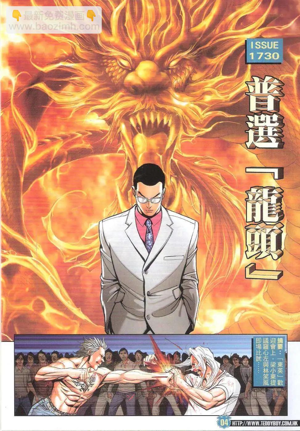 🍸古惑仔 第1730回 第4页