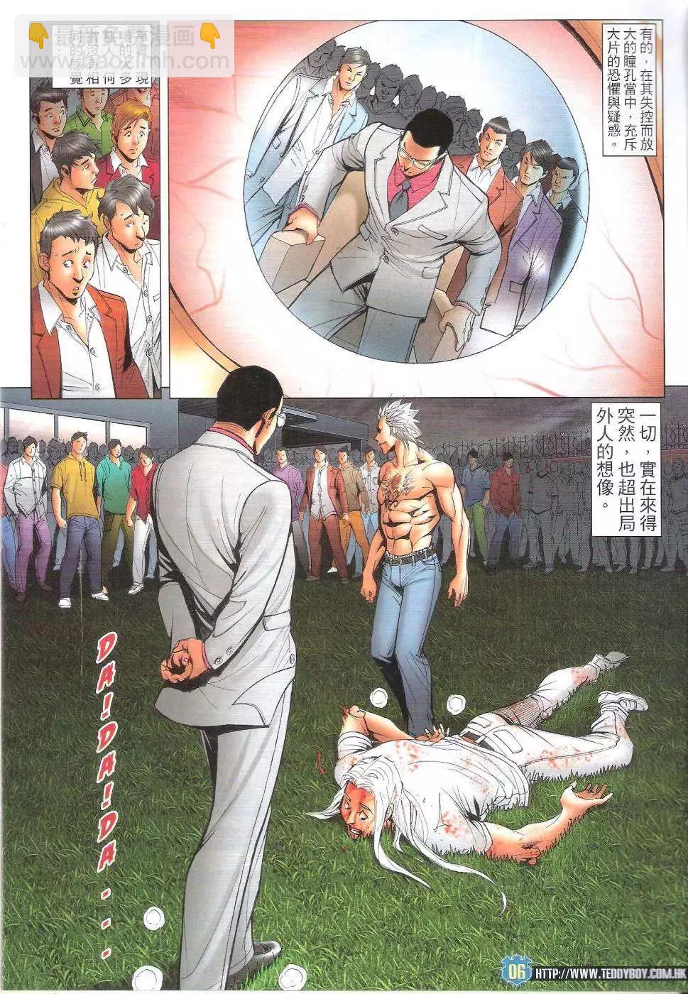 🍸古惑仔 第1730回 第6页