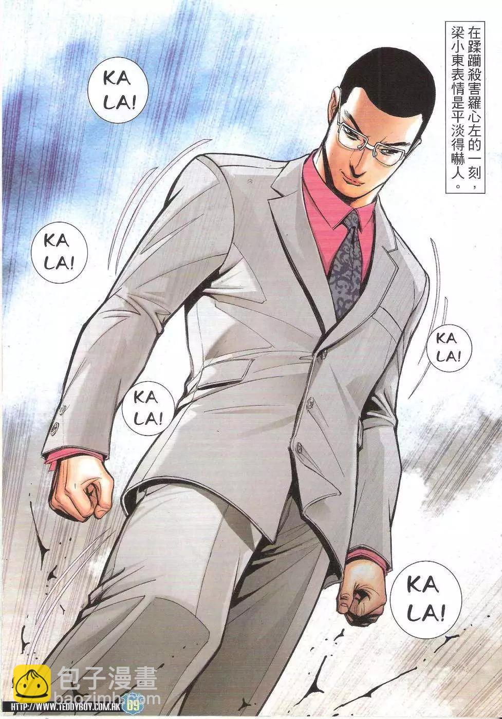 🍸古惑仔 第1730回 第9页