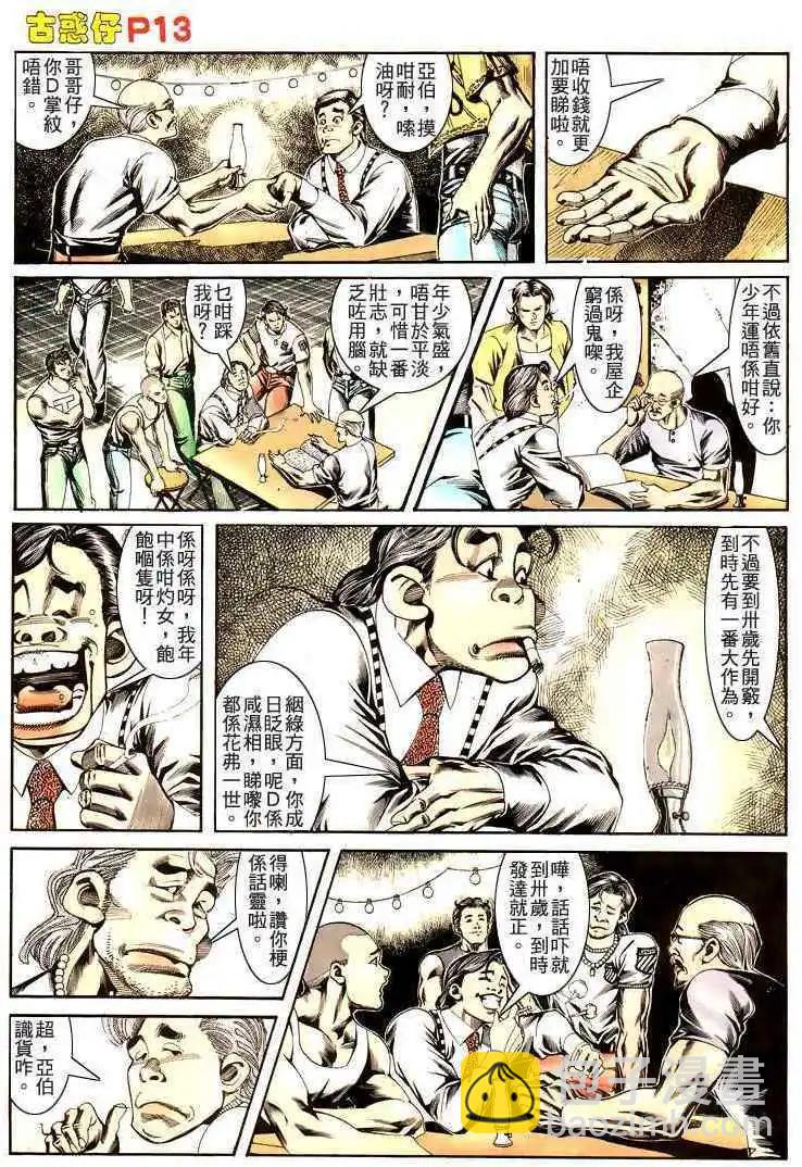 🍸古惑仔 第172卷 第10页