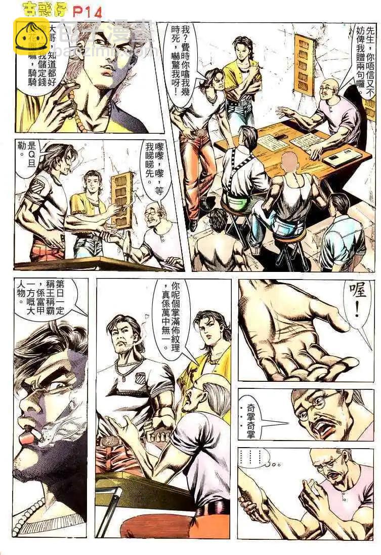 🍸古惑仔 第172卷 第11页