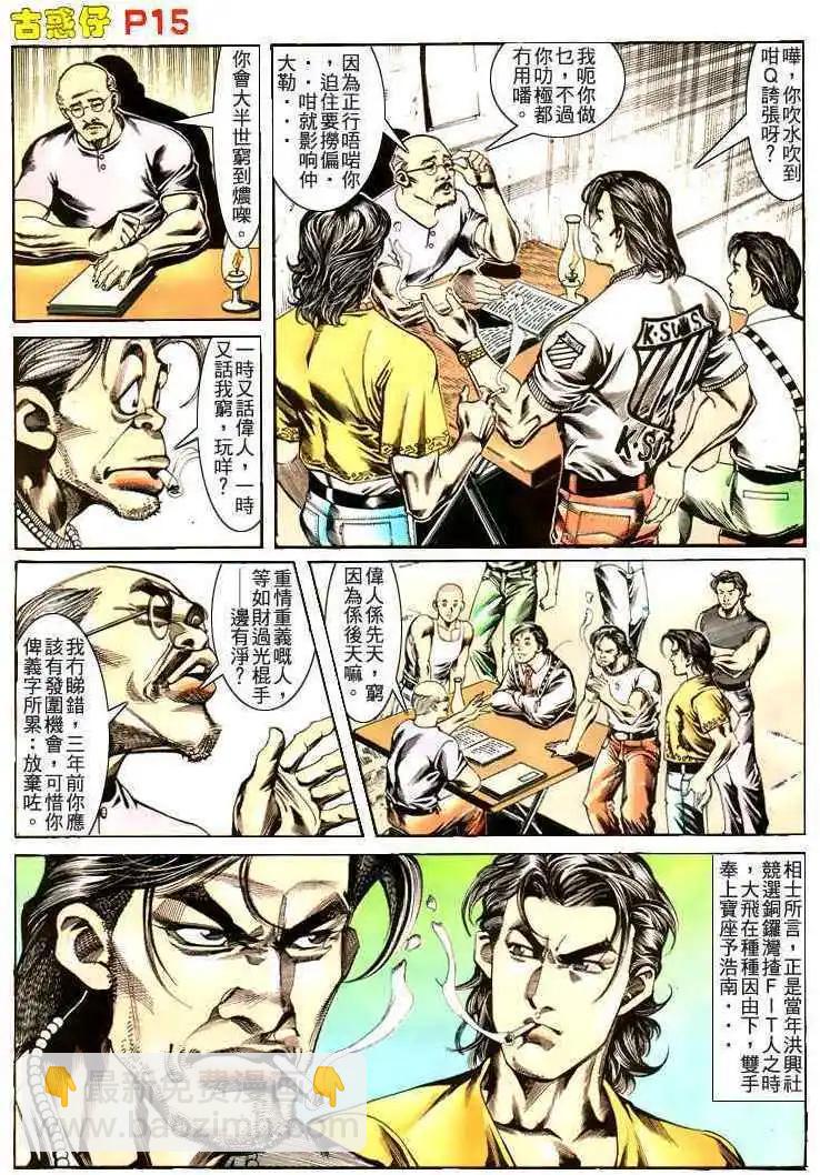 🍸古惑仔 第172卷 第12页