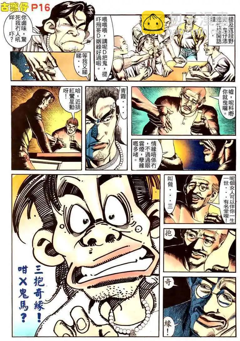 🍸古惑仔 第172卷 第13页