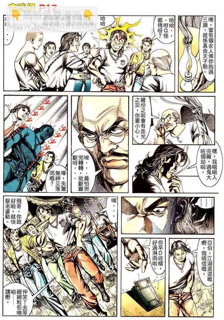 🍸古惑仔 第172卷 第14页