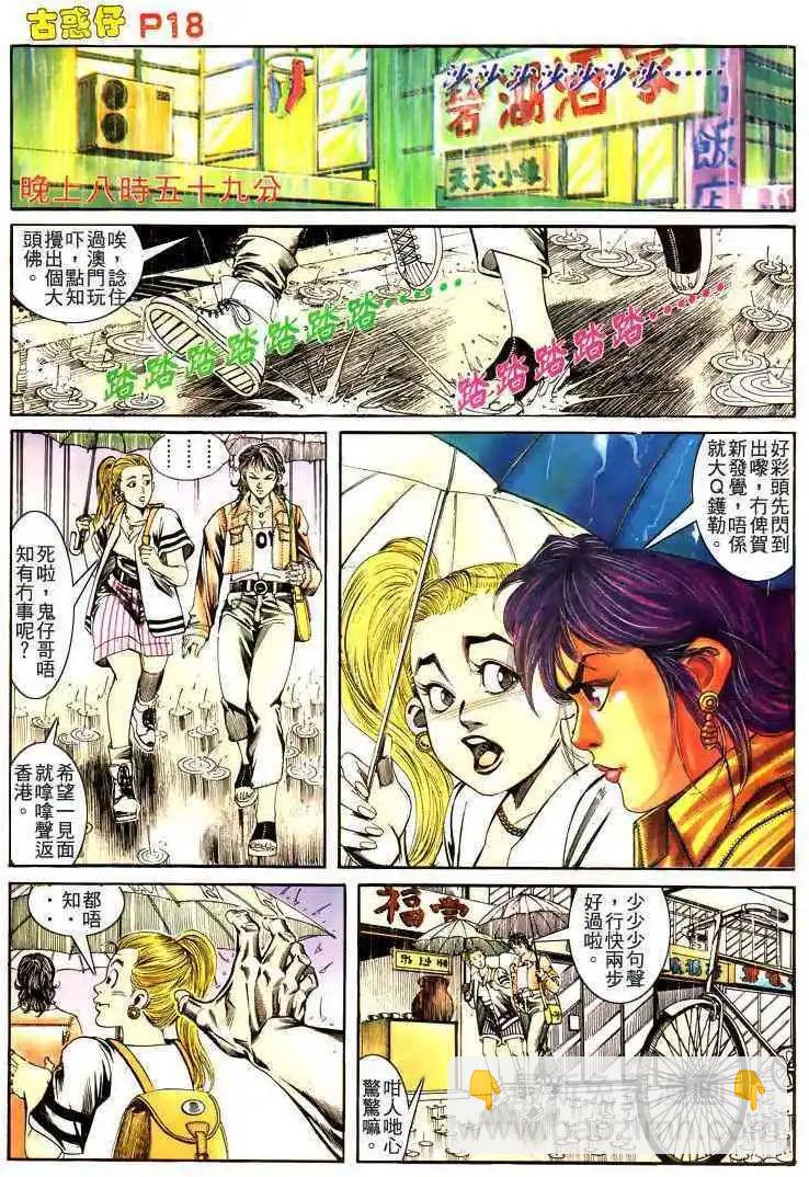 🍸古惑仔 第172卷 第15页