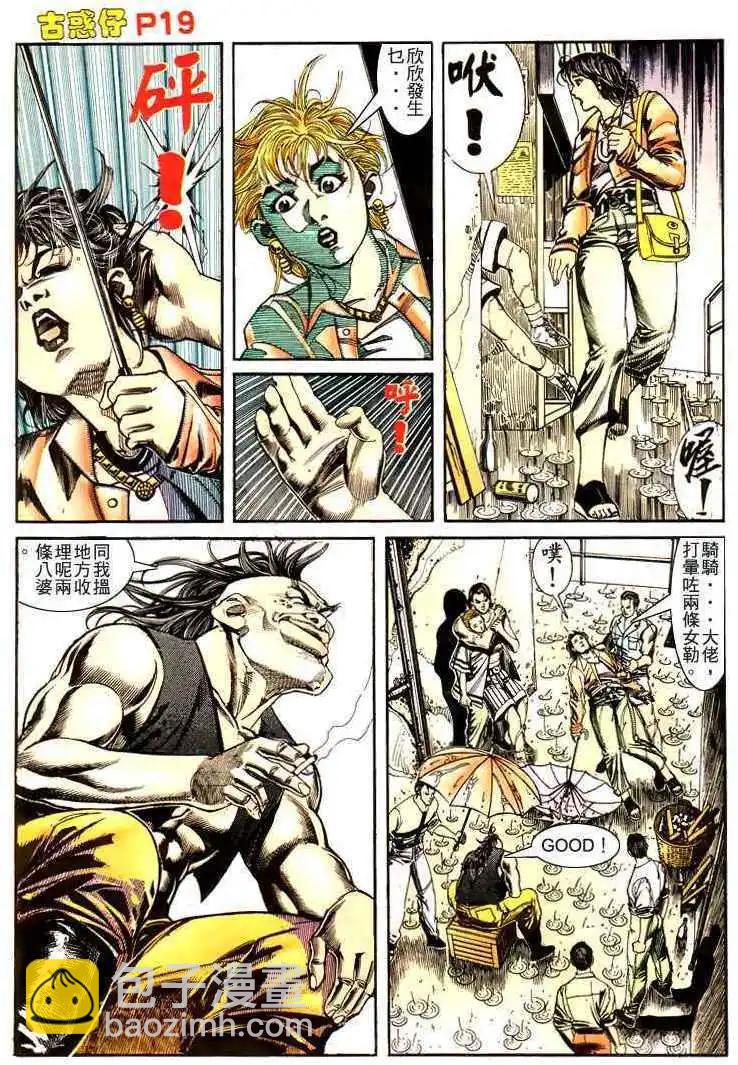 🍸古惑仔 第172卷 第16页