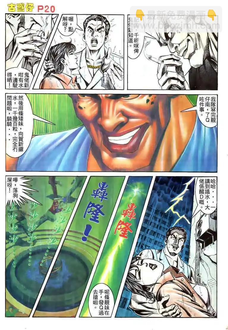 🍸古惑仔 第172卷 第17页