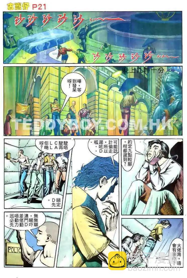 🍸古惑仔 第172卷 第18页