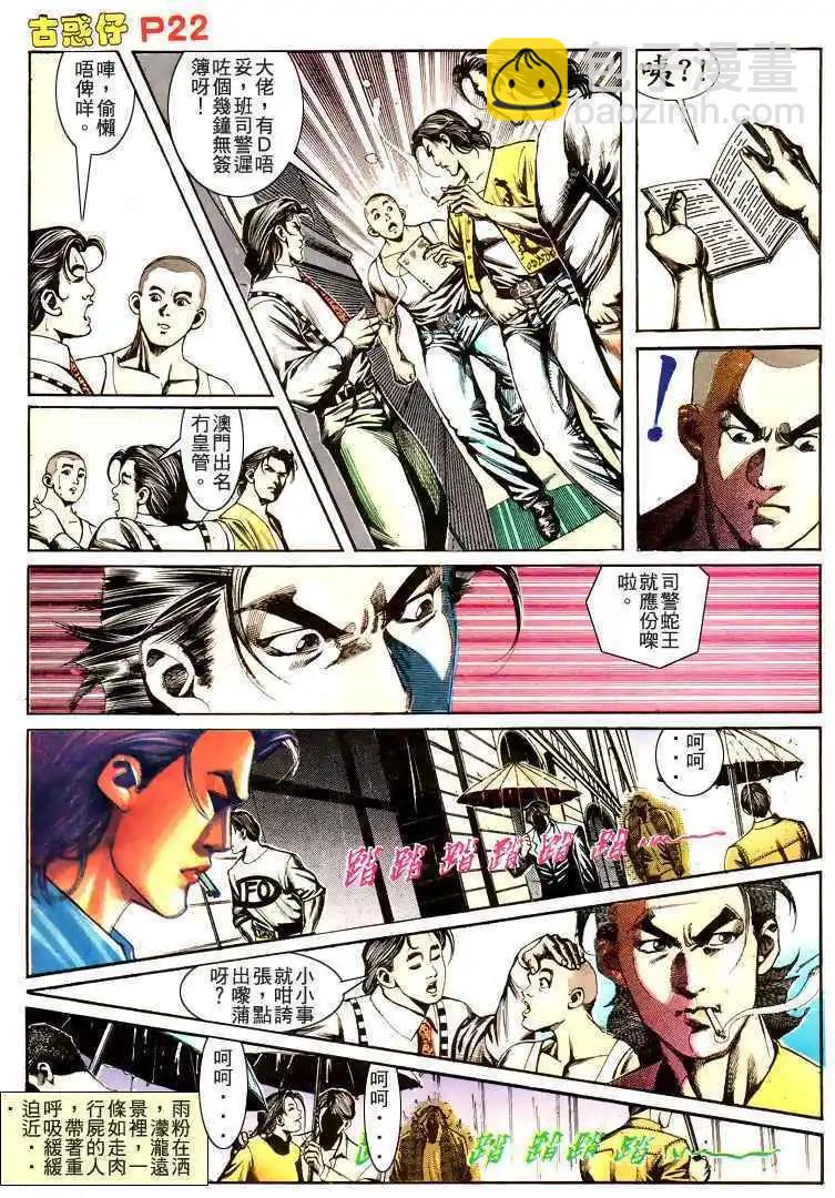 🍸古惑仔 第172卷 第19页