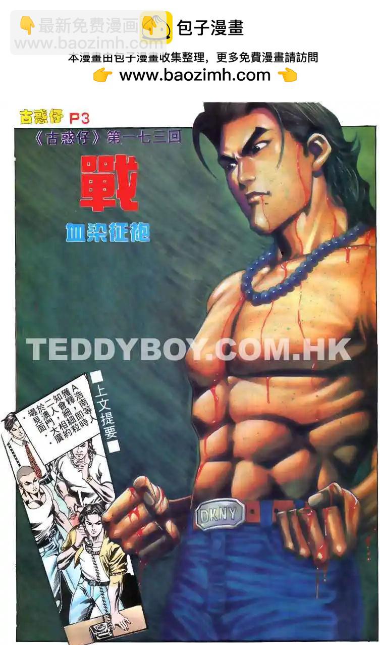🍸古惑仔 第172卷 第2页