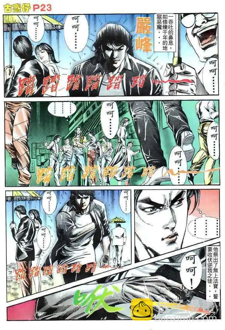 🍸古惑仔 第172卷 第20页