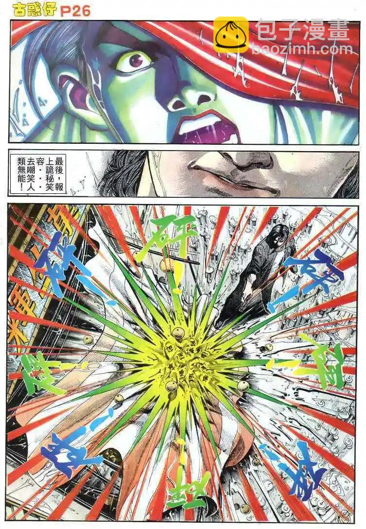🍸古惑仔 第172卷 第23页