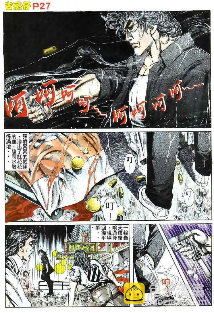 🍸古惑仔 第172卷 第24页