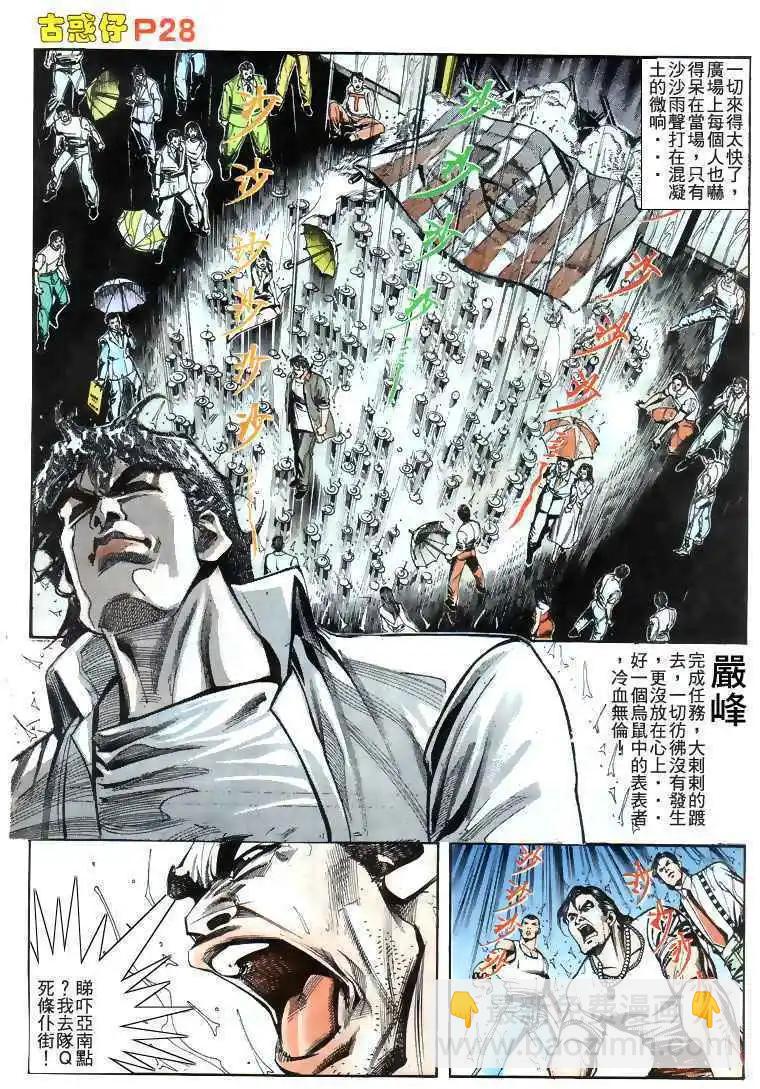 🍸古惑仔 第172卷 第25页