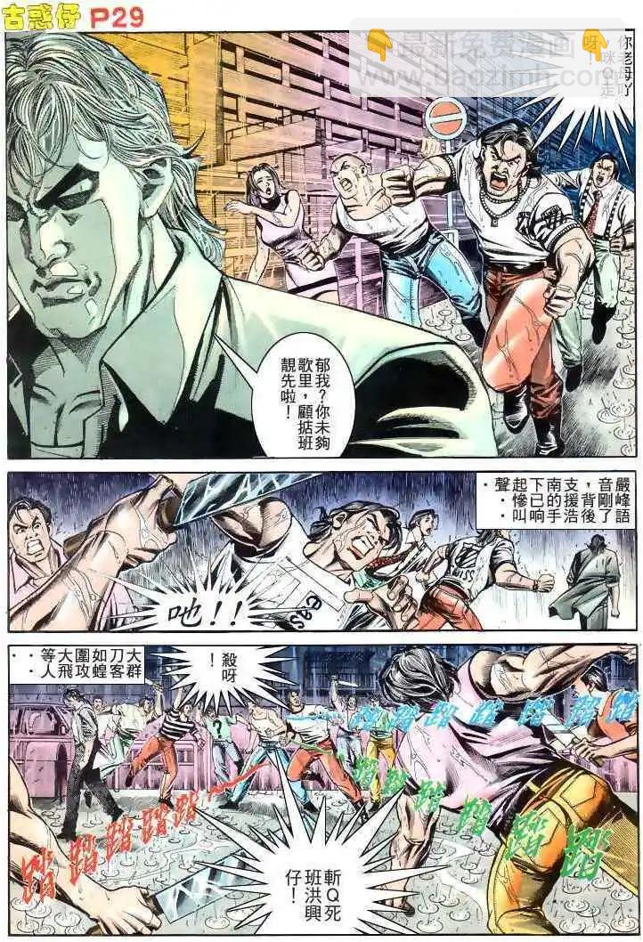 🍸古惑仔 第172卷 第26页