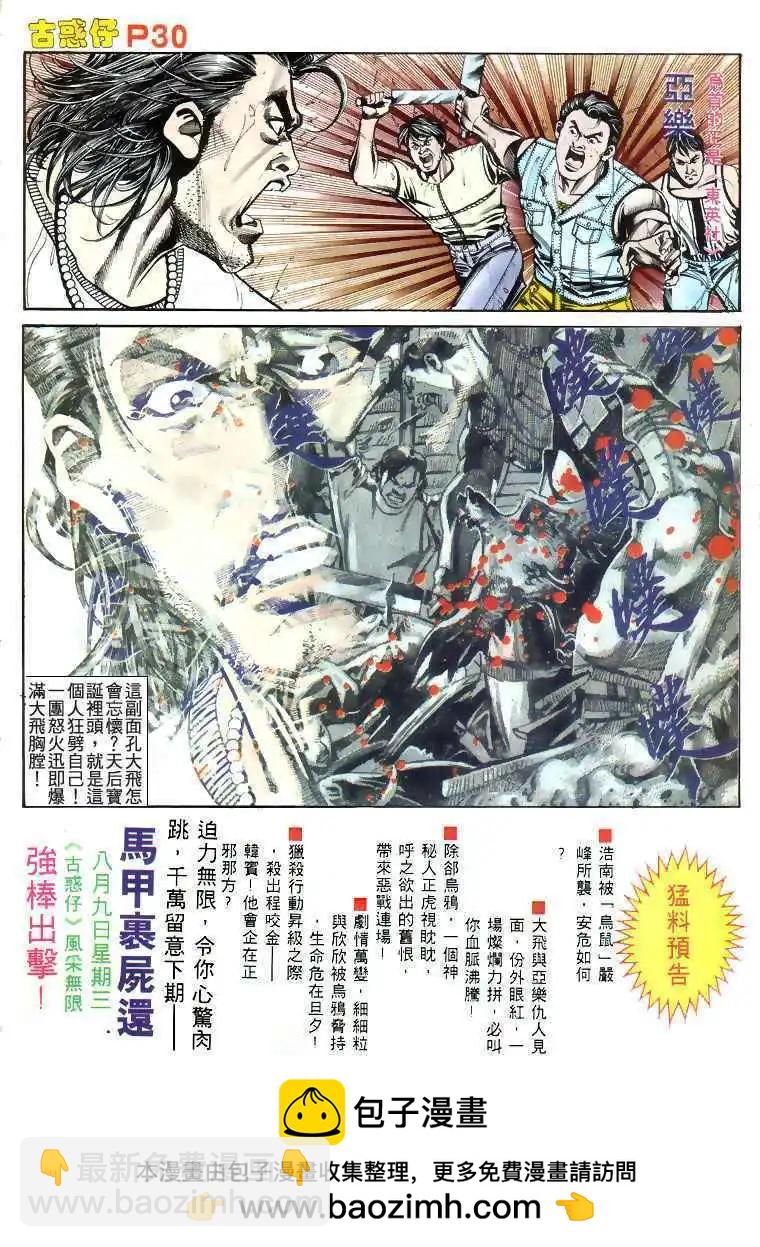 🍸古惑仔 第172卷 第27页
