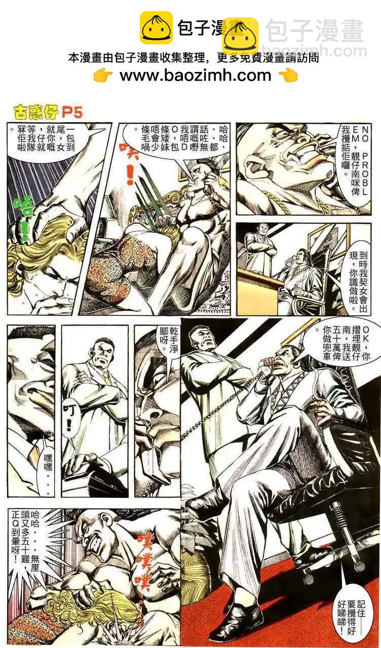 🍸古惑仔 第172卷 第4页