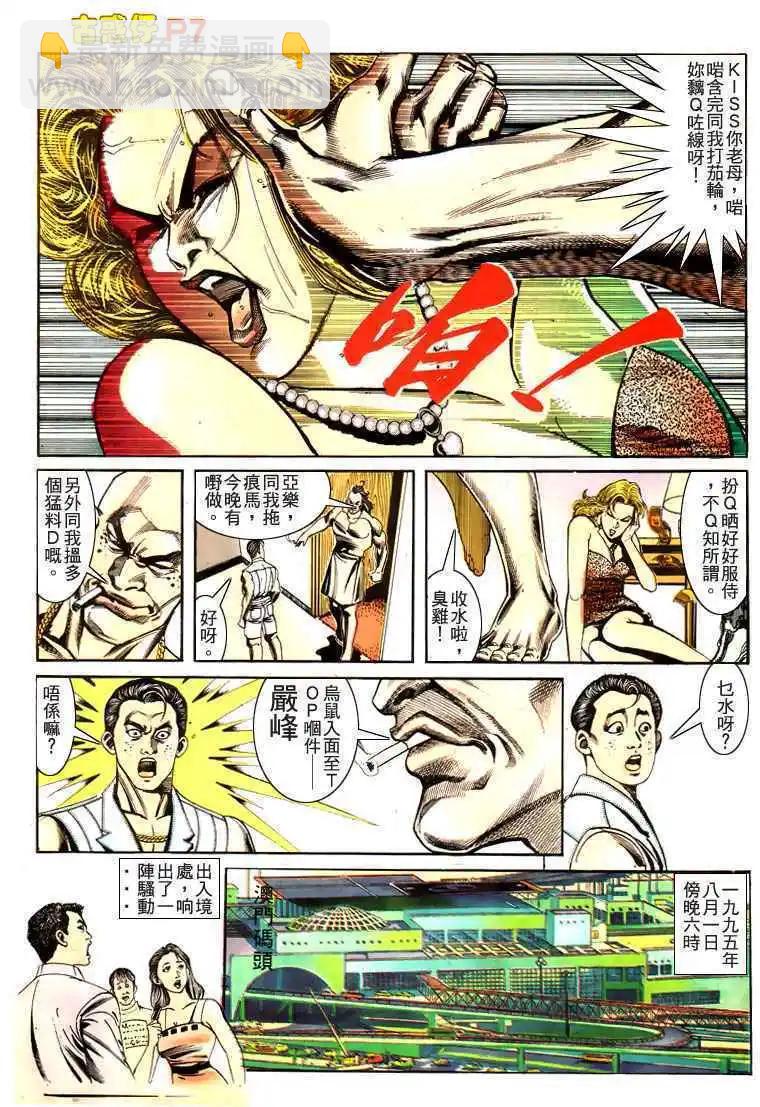 🍸古惑仔 第172卷 第6页