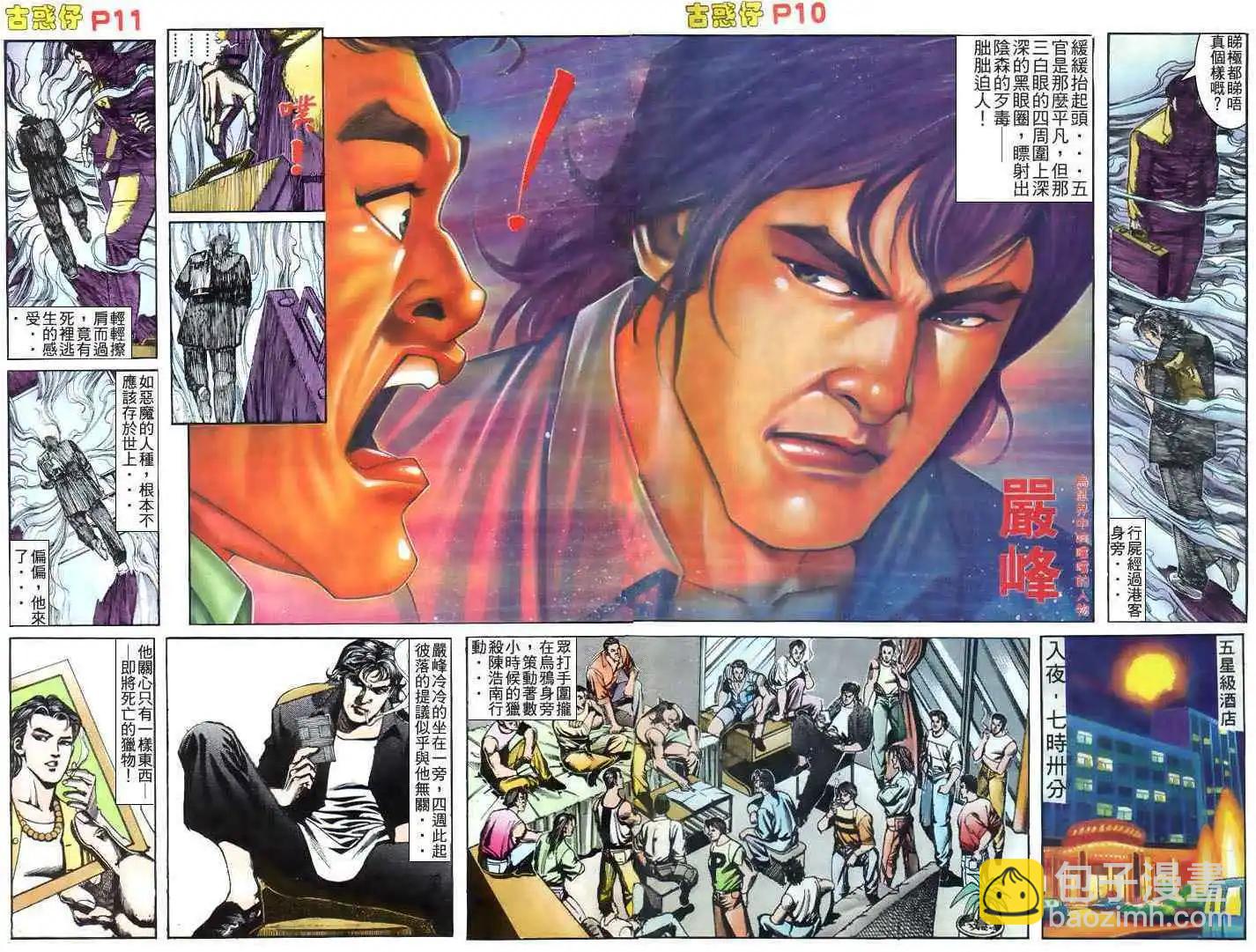 🍸古惑仔 第172卷 第8页