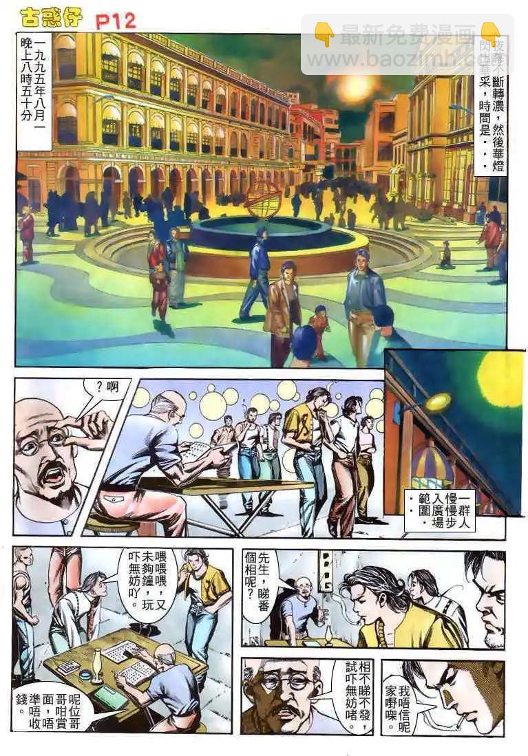 🍸古惑仔 第172卷 第9页