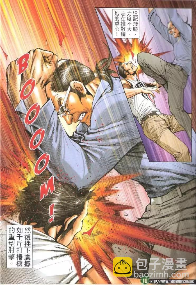 🍸古惑仔 第1732回 第10页
