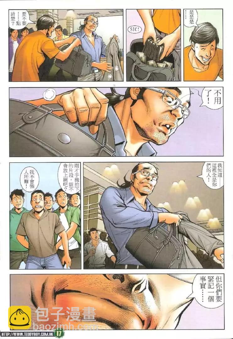 🍸古惑仔 第1732回 第17页