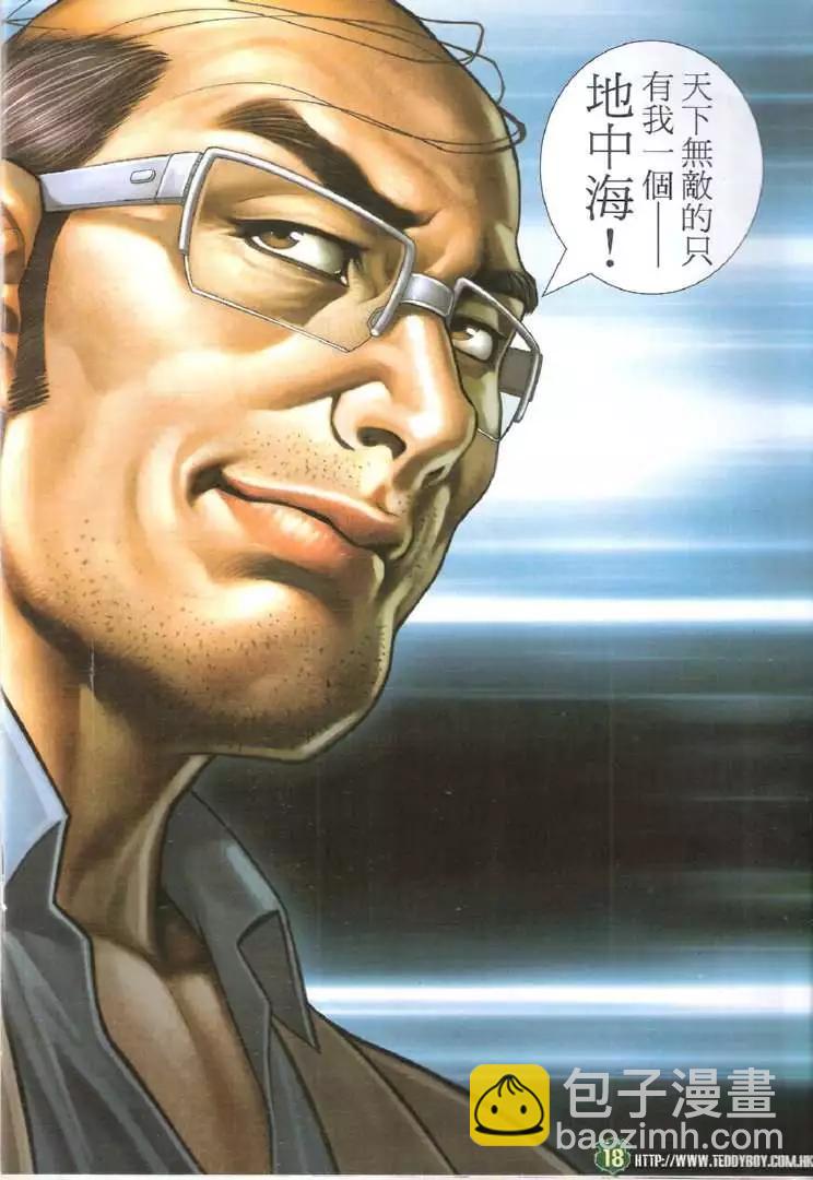 🍸古惑仔 第1732回 第18页