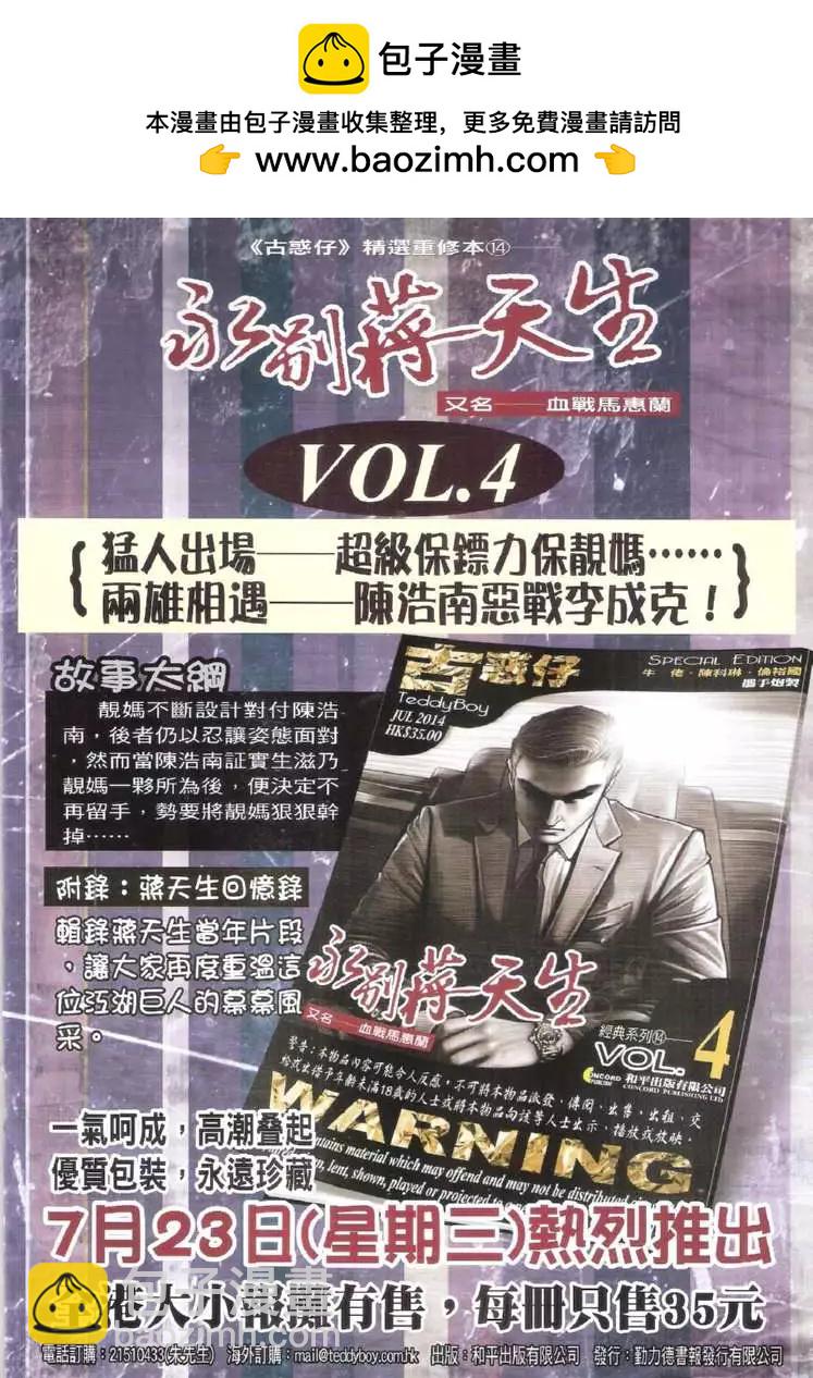 🍸古惑仔 第1732回 第2页