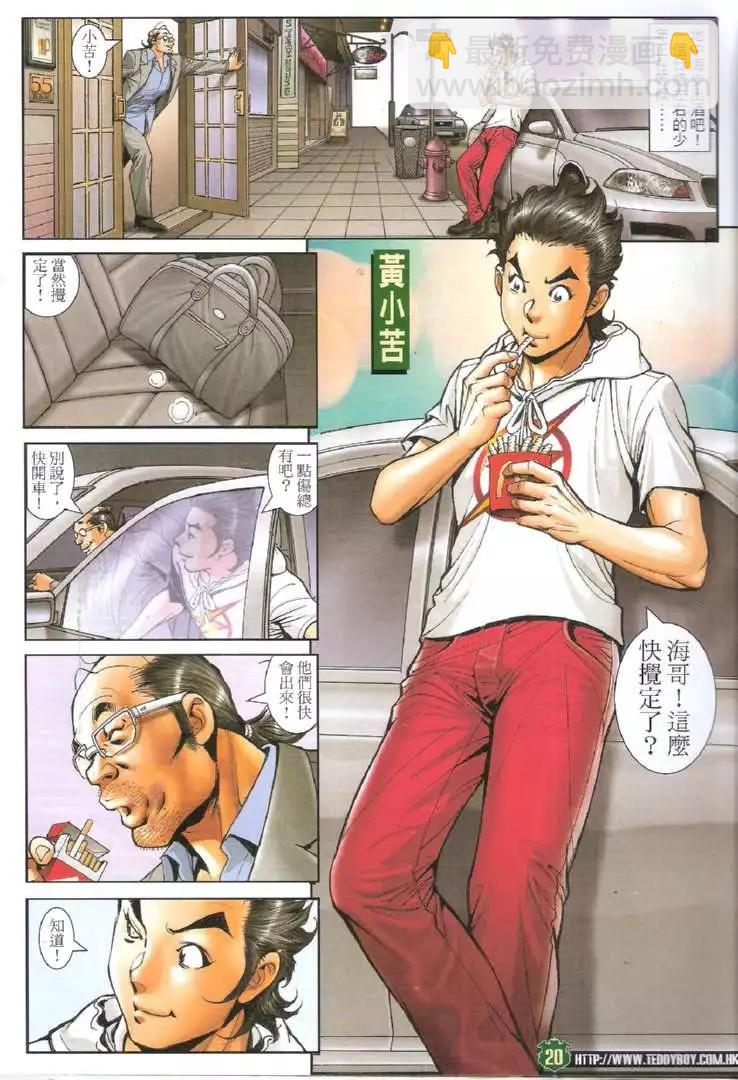 🍸古惑仔 第1732回 第20页