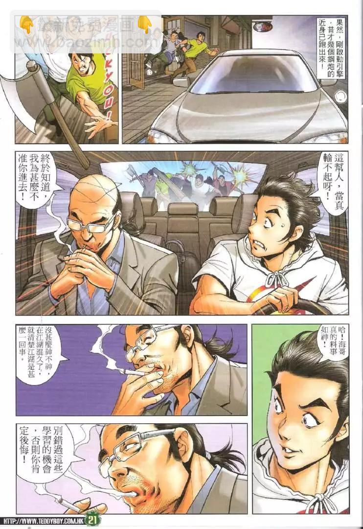 🍸古惑仔 第1732回 第21页