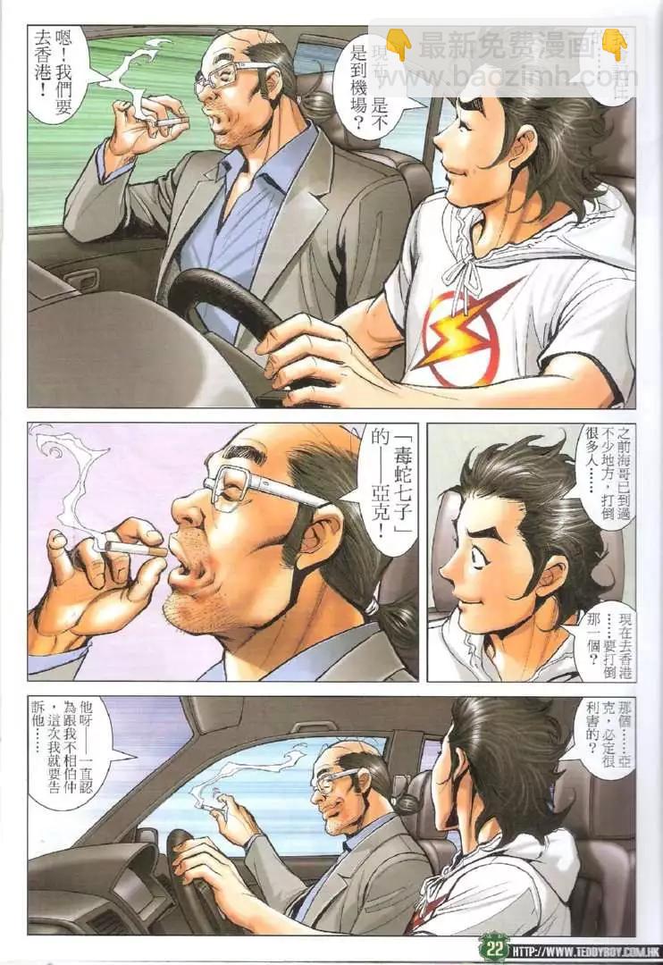 🍸古惑仔 第1732回 第22页